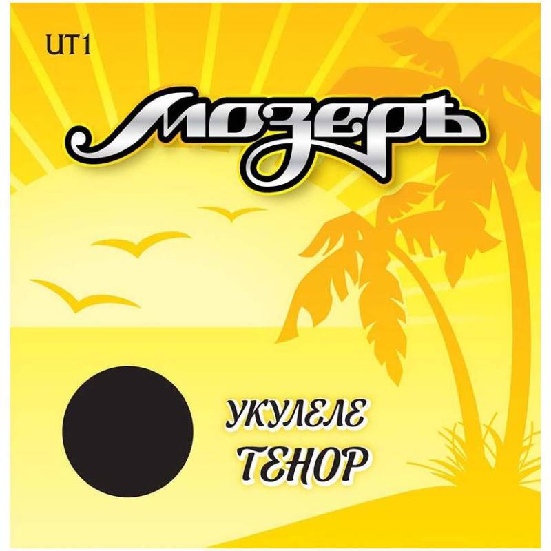 МОЗЕРЪ UT 1 1 - Струны для укулеле тенор