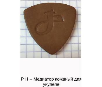 МОЗЕРЪ P11 - Медиатор