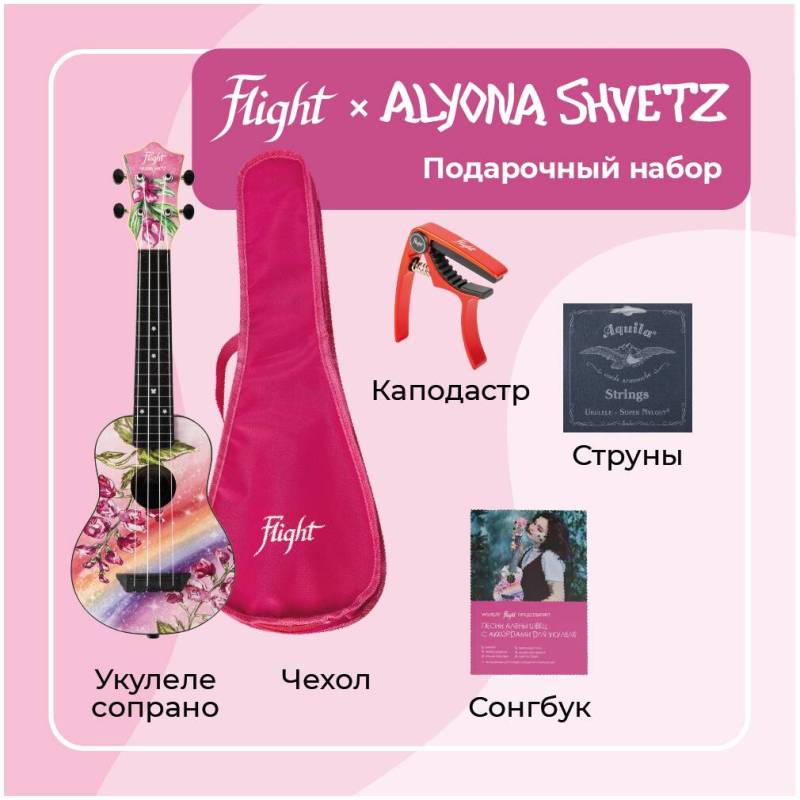 FLIGHT ALYONA SHVETZ / Алена Швец PACK 3 - Укулеле комплект ~ Серия Flight travel signature