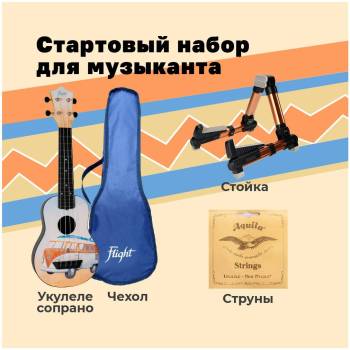FLIGHT TUS-25 BUS PACK - Укулеле комплект ~ Серия Flight travel