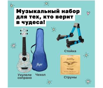 FLIGHT TUS-40 UNICORN PACK - Укулеле комплект ~ Серия Flight travel