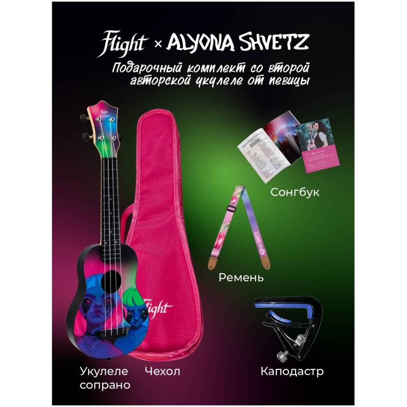 FLIGHT ALYONA SHVETZ TOXIC / Алена Швец PACK - Укулеле комплект ~ Серия Flight travel signature FLIGHT ALYONA SHVETZ TOXIC / Алена Швец PACK - Укулеле комплект ~ Серия Flight travel signature