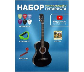 TERRIS TC-3805A BK PACK 2 - Гитара классическая в наборе