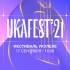 Фестиваль UKAFEST возвращается!