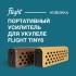 ПОСТУПЛЕНИЕ КОМБИКОВ ДЛЯ УКУЛЕЛЕ FLIGHT Tiny6