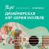FLIGHT. НОВИНКА: Дизайнерская ART-серия укулеле!
