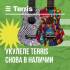 Укулеле для солнечного настроения: поступление Terris!